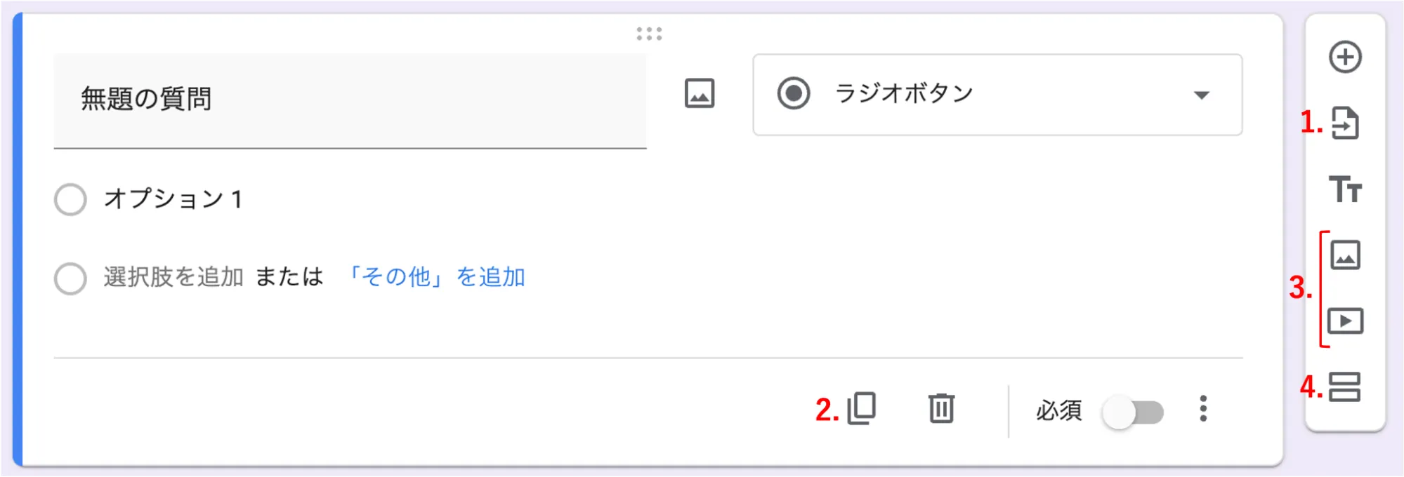 質問編集画面の右側や下側にあるアイコンでできる機能を紹介しています.